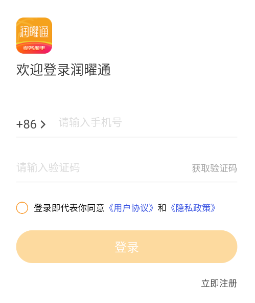 润曜通app
