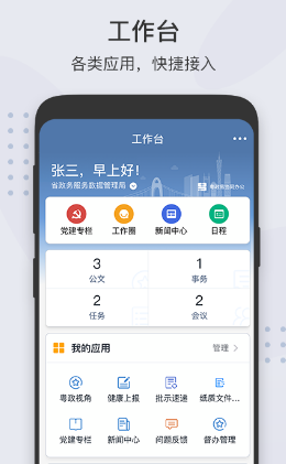 粤政易app