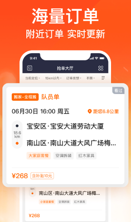 货拉拉搬家小哥app下载最新版