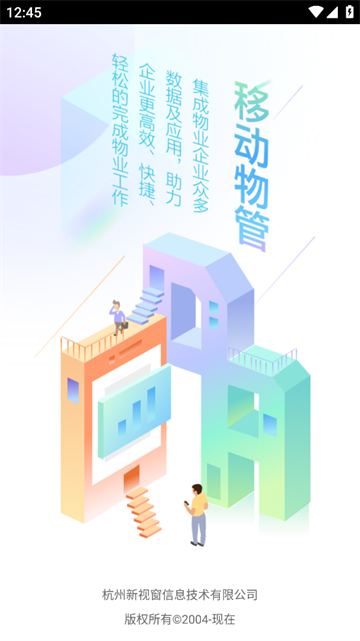 移动物管app官方下载免费最新版