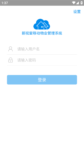 移动物管app官方下载免费最新版