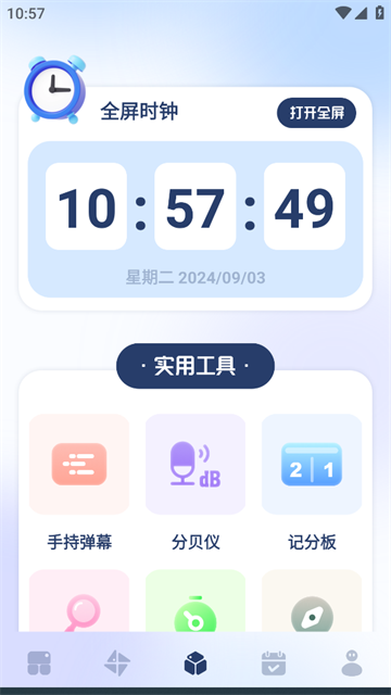 搞机工具箱app