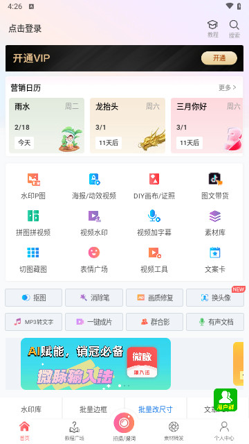 微商水印相机免费版