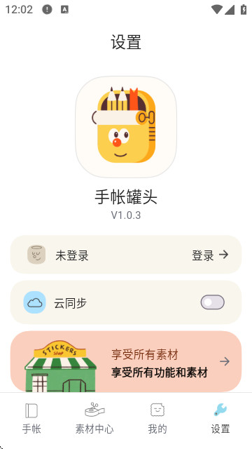 手帐罐头最新版