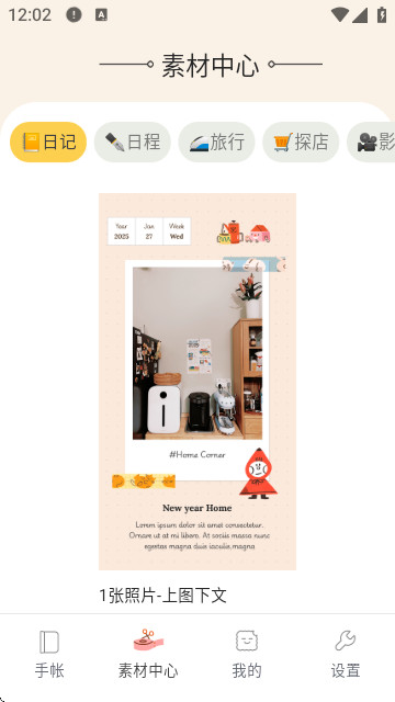 手帐罐头最新版