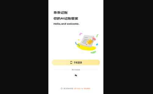 小乖记账免费版