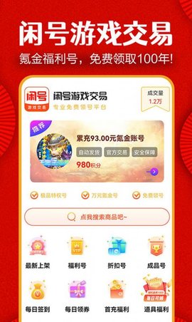 闲号游戏交易平台手机版