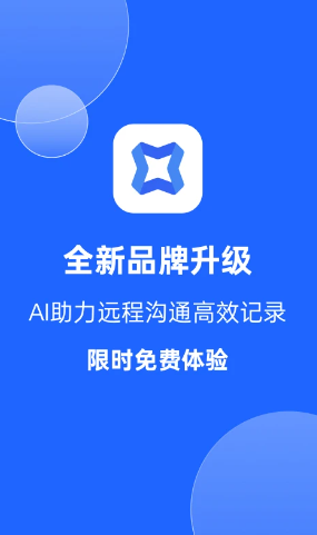 讯飞会议app下载