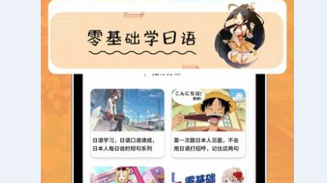 江户日语助手免费版