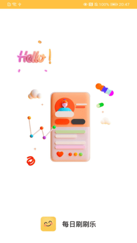 每日刷刷乐免费无广告版