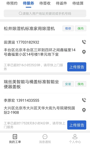 神州帮帮app最新版本