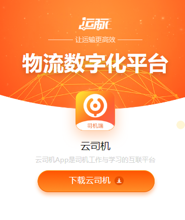 云司机下载安装
