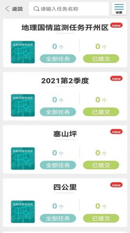 山水云监测APP手机版