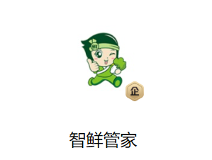 智鲜管家app下载