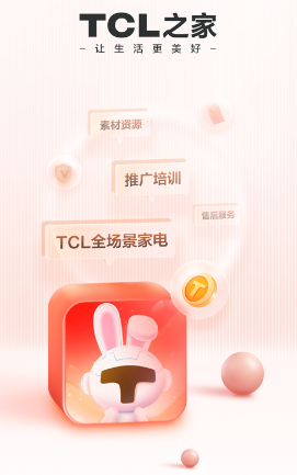 TCL之家APP