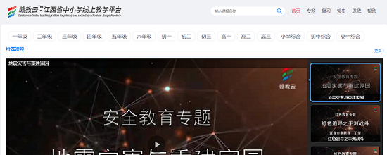 赣教云(江西省中小学线上教学平台App)