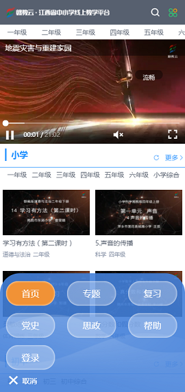 赣教云(江西省中小学线上教学平台App)