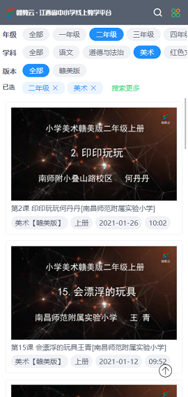 赣教云(江西省中小学线上教学平台App)