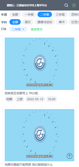 赣教云(江西省中小学线上教学平台App)
