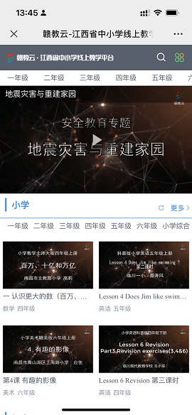 赣教云(江西省中小学线上教学平台App)