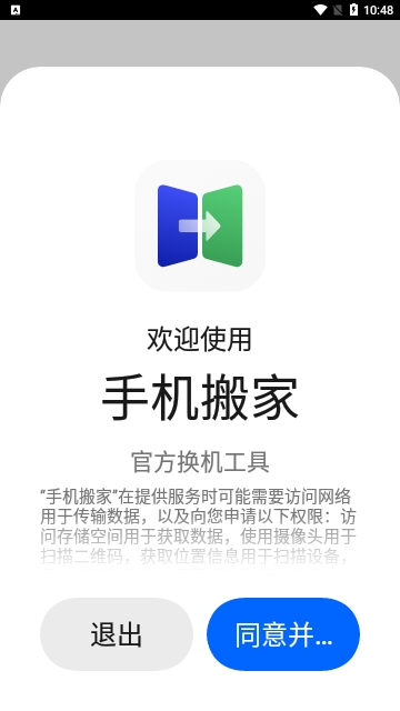 欢太手机搬家免费版