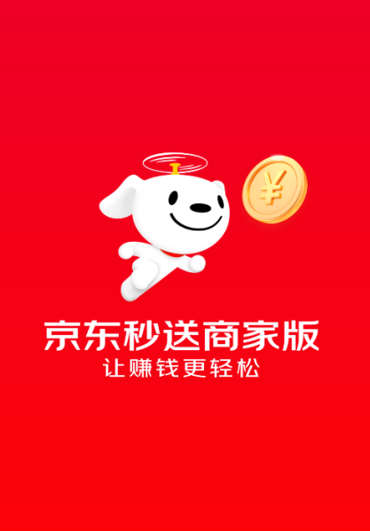 京东秒送商家app下载 京东秒送商家app下载