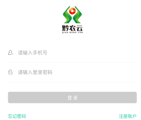 黔农云商户端app下载 黔农云商户端app下载