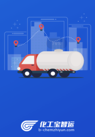 化工宝智运司机端app