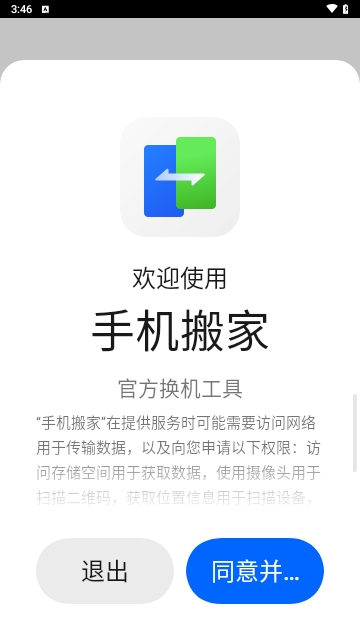 oppo手机搬家官方版