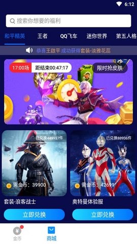 换肤大佬app2025最新版