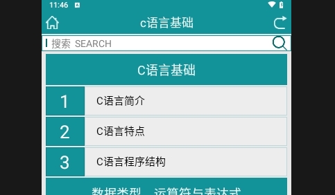 C语言学习免费版