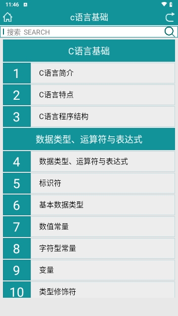 C语言学习免费版