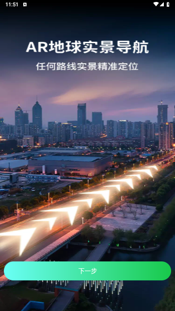 迅极卫星导航免费版