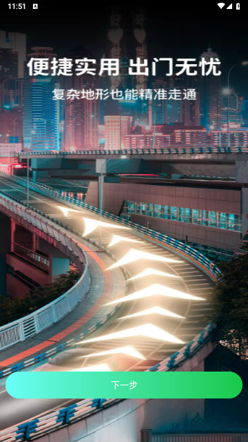 迅极卫星导航免费版