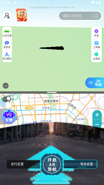 迅极卫星导航免费版