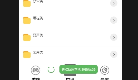 喜欢应用市场APP手机版