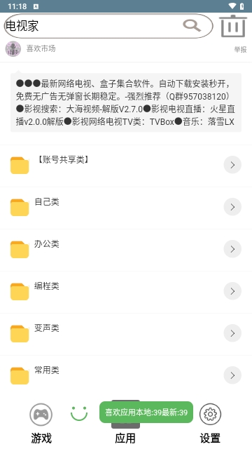 喜欢应用市场APP手机版