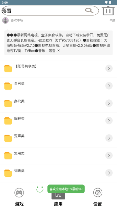 喜欢应用市场APP手机版