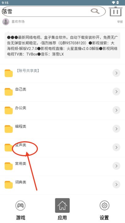 喜欢应用市场APP手机版