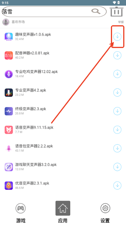 喜欢应用市场APP手机版