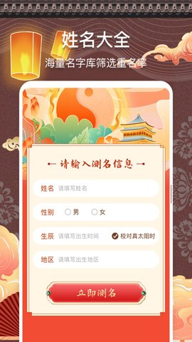 测名馆APP最新版2025