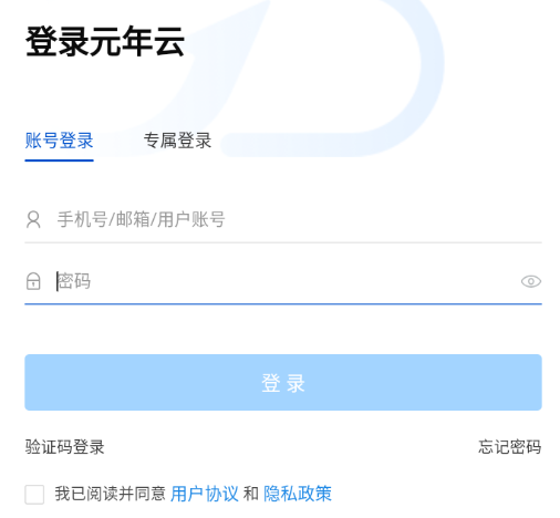 元年云官方app下载