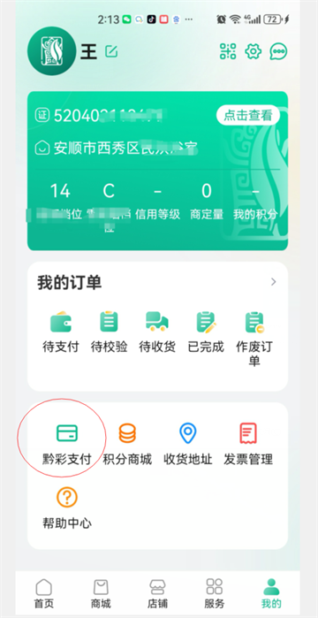黔彩家官方下载