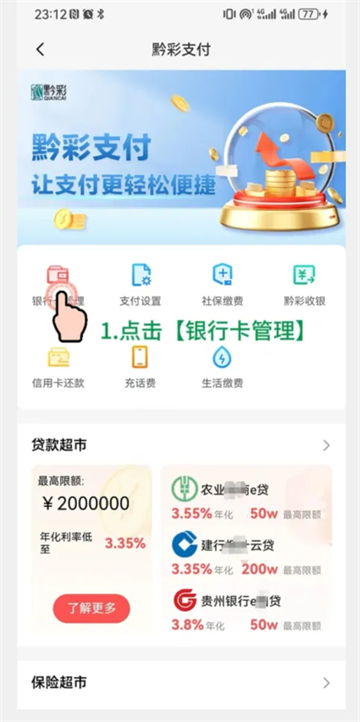 黔彩家官方下载