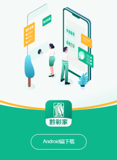 黔彩家1.3.9版本 黔彩家1.3.9版本