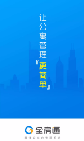 全房通app下载 全房通app下载