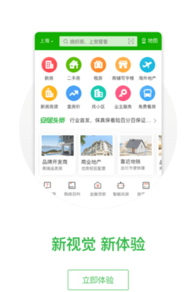 安居客二手房交易平台