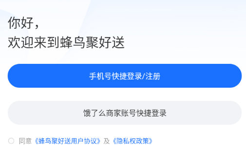 蜂鸟聚好送app下载