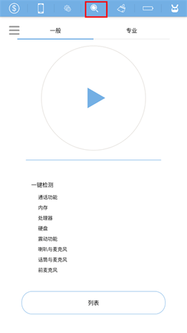 Phone Doctor Plus官方版