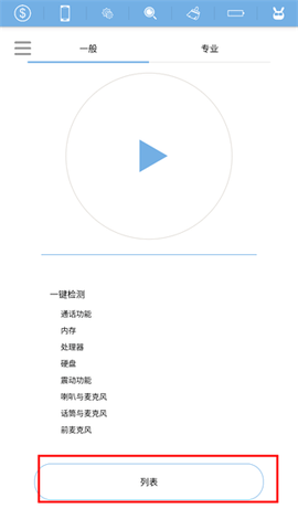 Phone Doctor Plus官方版